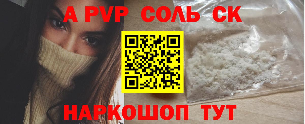 Alpha-PVP мука  Alpha PVP  Воскресенск  A-PVP СК  Вход с VPN  Альфа ПВП СК 
