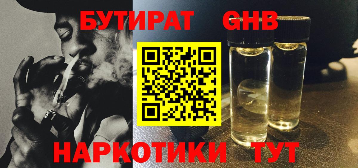 БУТИРАТ 99% Воскресенск