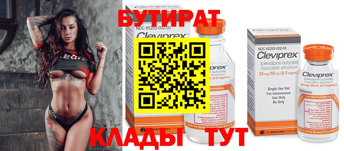 БУТИРАТ жидкий экстази  Вход с VPN  Воскресенск 