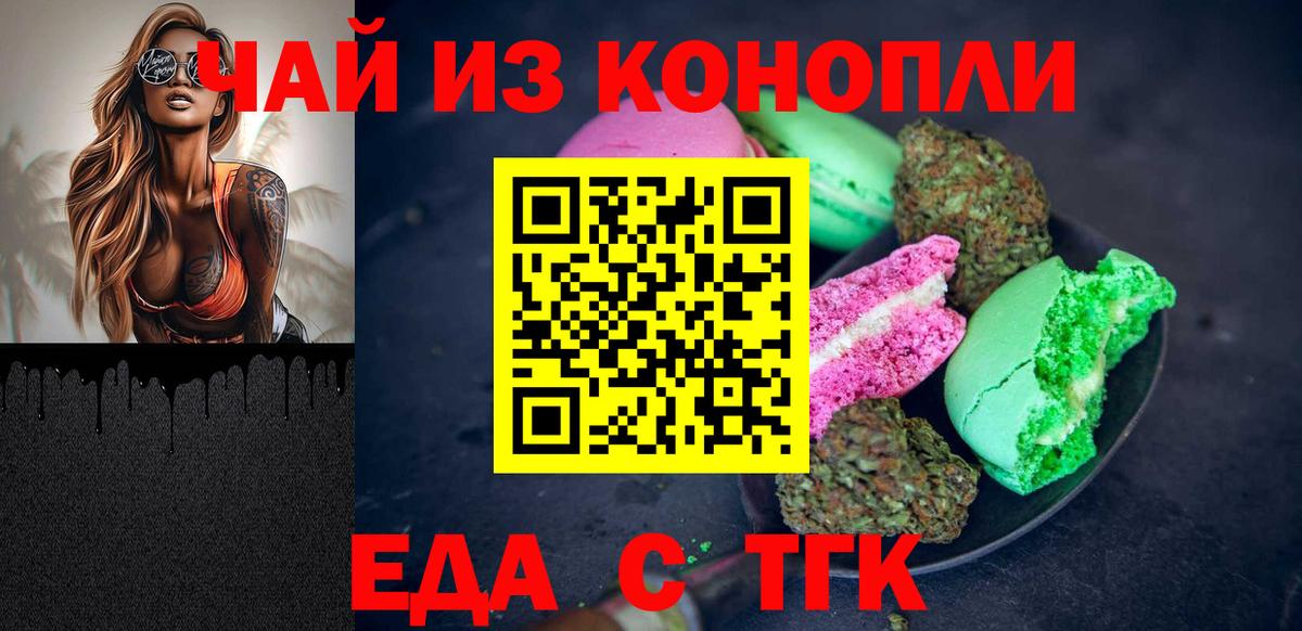 Воскресенск  Печенье с ТГК конопля  Вход с VPN 