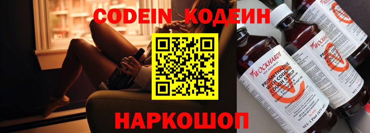Воскресенск  Кодеин Purple Drank  Codein напиток Lean (лин)  Вход с VPN 