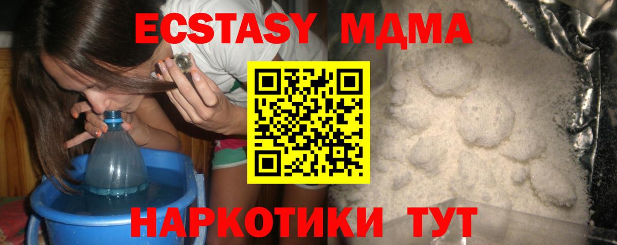 МДМА кристаллы  MDMA Molly  Вход с VPN  Воскресенск 