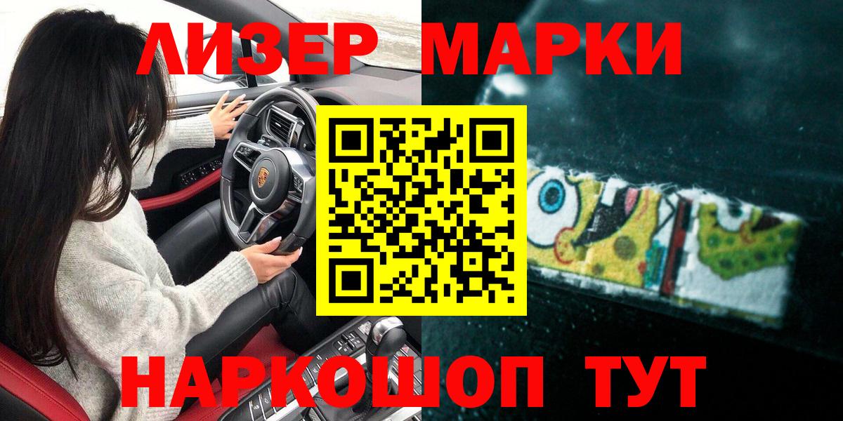 Марки 25I-NBOMe 1,8мг Воскресенск